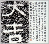 建初買地摩崖石刻